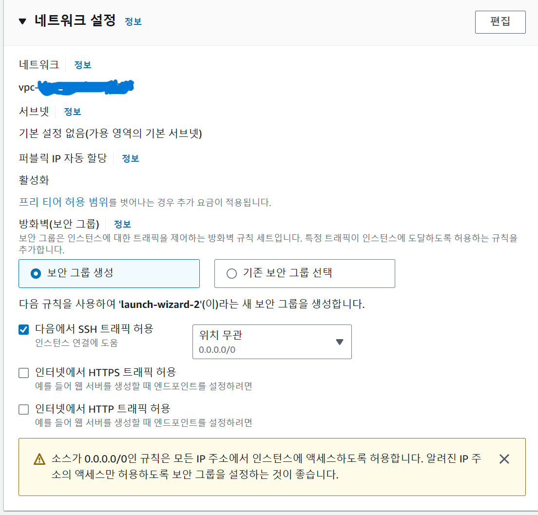 네트워크 설정